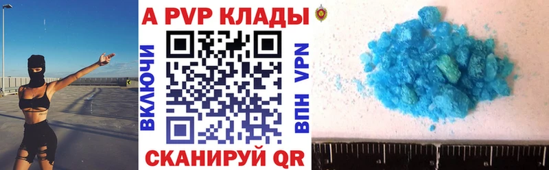 APVP кристаллы Железноводск
