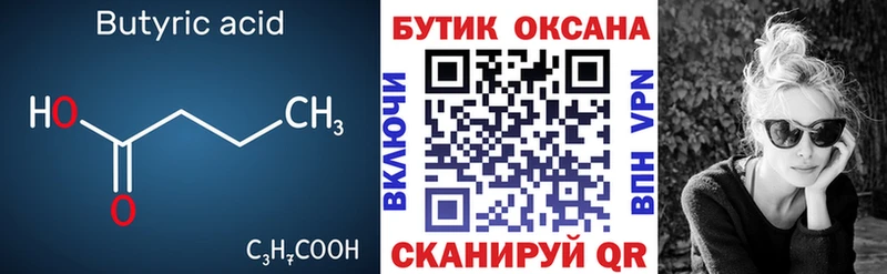 ОМГ ОМГ маркетплейс  Железноводск  БУТИРАТ оксана 