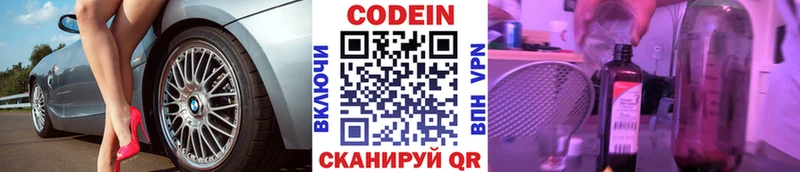Кодеин Purple Drank  Железноводск 